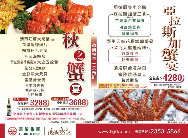 FULUM Crab Dinner