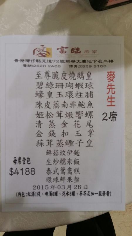 Dinner26Mar-FD-Mnu